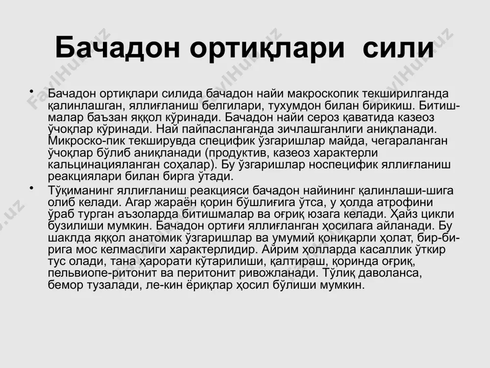 'llar og'izchasi shishgan, qizargan, tuguncha ko'rinishida aniqlanadi, og'riqli. katta vestibulyar bezlarning yalliglanishi kasallik vulvaga, uretra-ga bachadon bo'ynidan yiring tushishi oqibatida rivojlanadi. bu chiqaruv yo'llarining yallig'lanishi shilliq qavat yuzasida qizil dog' ko'rinishida bo'ladi. chiqaruv yo'llarining kirish qismi yopilib qoladi va yiring yi-g'ilib soxta abstsess hosil bo'ladi. katta jinsiy lablarning pastki 1/3 qismida flyuktuatsiya aniqlanadi. so'zakda bartolinit ko'pincha ikki to-monlama bo'ladi, abstsess yiringli hosila bo'lib, bez parenximasi kapsula qismi ilvirab turadi va biriktiruvchi to'qima bilan o'raladi. regionar limfa tugunlari og'riqli, yallig'langan joyda teri giperemiyalangan, bez yaqindagi to'qima bilan birikadi. o'sma birdan og'riqli, harakatsiz va aniq chegarali bo'lib qoladi. yallig'lanish jarayoni surunkali bosqichiga o'tganida chiqaruv nayla-ri yopilib bartolin bezining kistasi hosil bo'lishi mumkin. bunda yal-lig'lanish belgilari bo'lmaydi. ikki tomonlama saktosalpinks yuqoriga ko'tariluvchi so'zak endometrit 60% so'zakli kasallarda bachadon shilliq qavatida yallig'-lanqsh kelib chiqadi. kasallik paydo bo'lgandan so'ng yiringli ajralma-lar oqadi. ikkala qo'l bilan tekshirilganda bachadon og'riqli, kattalash-gan, yumshoq konsistentsiyali. navbatdagi hayzda epiteliy regeneratsiyasi …