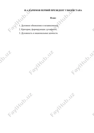 и.а каримов первий президент узбекистана — DOCX