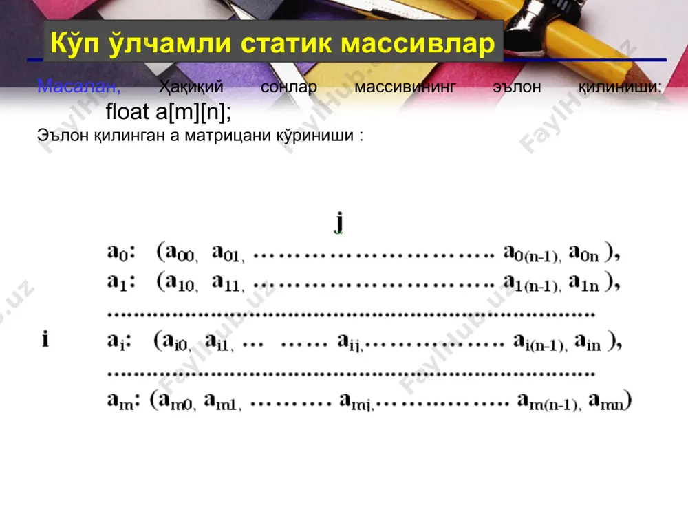 == 3200 * * * кўп ўлчамли массивларни эълон қилиш бир ўлчовли массивлар билан кўп ўлчовли массивларни инициализация қилишда энг чапдаги массивни ўлчамини кўрсатиш шарт эмас. у инициализация натижасида аниқланади. уч ўлчовли массив бошланғич қийматлари қуйидагича олинади: int myarray[ ][3][3] = { {{0,1}}, {{100},{200,210},{300}}, {{1000},{2000,2100}} }; транслятор бунда гап 3*3*3ўлчамли массив ҳақида кетаётганлигини аниқлайди. бу ҳол учун эса 4*3*3 ўлчам олинади. int myarray[ ][3][3] = { {{0,1}}, {{100},{200,210},{300}}, {{1000},{2000,2100}}, {{10000}} }; * * тасодифий сонлар билан тўлдириш for ( i = 0; i >n; int a = 5; int b = 10; for (i = 0; i >a[i]; for (i = 0; i >b[i][j];} for (i = 0; i >c[i][j][k];} } for (i = 0; i using namespace std; int main() { int array_2d[3][3] = { {11, 12, 13}, {21, 22, 23}, {31,32,33}}; for (int i = 0; i using namespace std; int main(int argc, char* argv[]) {int n = …