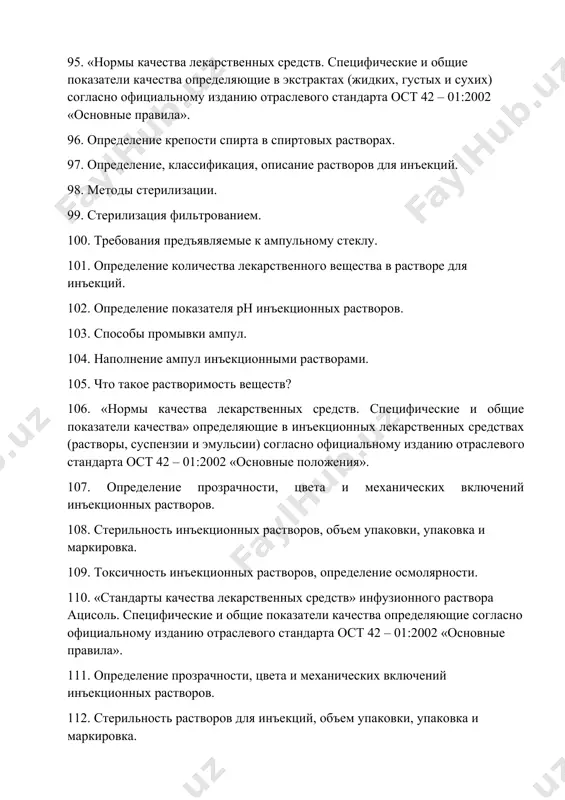 официальному изданию отраслевого стандарта ост 42 – 01:2002 «основные положения». 107. определение прозрачности, цвета и механических включений инъекционных растворов. 108. стерильность инъекционных растворов, объем упаковки, упаковка и маркировка. 109. токсичность инъекционных растворов, определение осмолярности. 110. «стандарты качества лекарственных средств» инфузионного раствора ацисоль. специфические и общие показатели качества определяющие согласно официальному изданию отраслевого стандарта ост 42 – 01:2002 «основные правила». 111. определение прозрачности, цвета и механических включений инъекционных растворов. 112. стерильность растворов для инъекций, объем упаковки, упаковка и маркировка. 113. эфирные масла «стандарты качества лекарственных средств». специфические и общие показатели качества определяющие согласно официальному изданию отраслевого стандарта ост 42 – 01:2002 «основные положения». 114. оценка качества биогенных стимуляторов, упаковка и маркировка. 115. эмульсии и суспензии «стандарты качества лекарственных средств». специфические и общие показатели качества определяющие согласно официальному изданию отраслевого стандарта ост 42-01:2002 «основные положения». 116. виды инъекционных препаратов в ампулах. специфические и общие показатели качества определяющие согласно официальному изданию отраслевого стандарта …