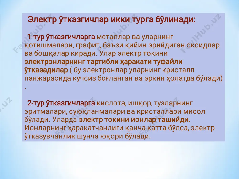ионлар концентрацияси камаяди ва солиштирма электр ўтказувчанликнинг ортиши секинлашади. электр ўтказувчанликни ўлчаш тажрибада электр ўтказувчанлик эмас, балки унга тескари бўлган катталик – қаршилик ўлчанади. бунинг учун қуйидаги схема тузилади. бу схема кольрауш схемаси деб ном олган. ас – реохорд r3 – қаршиликлар магазини rх – қаршилиги номаълум эритма г – ўзгарувчан ток генератори т – телефон д - сургич xr r r r 2 3 1  1 3 2 r r rr x  1 3 2 а r аr x  x доимидиш r с . электр ўтказувчанликни ўлчаш асосида физикада уитсон кўприги деб ном олган кольрауш усули ётади. бу усулда доимий ток мабаъидан тўғридан-тўғри фойдаланиб бўлмайди, чунки электролиз жараёни ва поляризацияланиш ходисалари содир бўлади. шунинг учун ток манбаъи сифатида аккумлятор олиниб, ток индукцион ғалтакдан ўтказилади ва юқори частотали ўзгарувчан токка айлантирилади. схема йиғилгач rх-идишга текширилувчи эритма қуйилади, қаршиликлар магазинидан маълум бир қаршилик берилади. d сургич линейка бўйлаб …