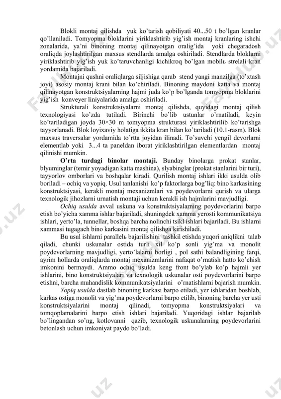 rib yig’ish montaj kranlaring ishchi zonalarida, ya’ni binoning montaj qilinayotgan oralig’ida yoki chegaradosh oraliqda joylashtirilgan maxsus stendlarda amalga oshiriladi. stendlarda bloklarni yiriklashtirib yig’ish yuk ko’taruvchanligi kichikroq bo’lgan mobilь strelali kran yordamida bajariladi. montajni qushni oraliqlarga siljishiga qarab stend yangi manzilga (to’xtash joyi) asosiy montaj krani bilan ko’chiriladi. binoning maydoni katta va montaj qilinayotgan konstruktsiyalarning hajmi juda ko’p bo’lganda tomyopma bloklarini yig’ish konveyer liniyalarida amalga oshiriladi. strukturali konstruktsiyalarni montaj qilishda, quyidagi montaj qilish texnologiyasi ko’zda tutiladi. birinchi bo’lib ustunlar o’rnatiladi, keyin ko’tariladigan joyda 30×30 m tomyopma strukturasi yiriklashtirilib ko’tarishga tayyorlanadi. blok loyixaviy holatiga ikkita kran bilan ko’tariladi (10.1-rasm). blok maxsus traversalar yordamida to’rtta joyidan ilinadi. to’suvchi yengil devorlarni elementlab yoki 3...4 ta paneldan iborat yiriklashtirilgan elementlardan montaj qilinishi mumkin. o’rta turdagi binolar montaji. bunday binolarga prokat stanlar, blyuminglar (temir yoyadigan katta mashina), slyabinglar (prokat stanlarini bir turi), tayyorlov omborlari va boshqalar kiradi. qurilish montaj ishlari ikki usulda olib boriladi – ochiq …