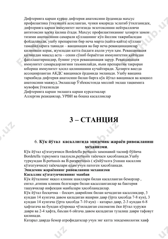 чун ҳам. ревакцинация қилишдан мақсад аста – секин сўниб бораётган иммунитетни қайтадан фаоллаштиришдир, бунинг учун ревакцинация зарур. ревакцинация иммунитет самарадорлигини таъминлайди, яъни препаратни такроран юбориш иммунитет ҳосил қилинишини кучайтиради. ҳозирги вақтда ассоциирланган акдс вакцинаси ёрдамида эмланади. ушбу вакцина таркибида дифтерия анатосини билан бирга кўк йўтал вакцинаси ва қоқшол анатоксини мавжуд.эмлашлар ўзбекистонда миллий эмлаш тақвимига мувофиқ ўтказилади дифтерияга карши эмлашга карши курсатмалар: аллергик реакциялар, урви ва бошка касалликлар 3 – станция 6. кўк йўтал касаллигида эпидемик жараён ривожланиш механизми. кўк йўтал қўзғатувчиси bordetella pertussis замонавий тасниф бўйича bordetella туркумига таалуқли,pertussis таёқчаси ҳисобланади.ушбу туркумдан b.pertussis ва b.parapertussis ( кўкйўталга ўхшаш касаллик қўзғатувчиси) таёқчалари одам учун патоген ҳисобланади. эпидемик жараённинг ривожланиш механизми касаллик қўзғатувчисининг манбаи кўк йўталнинг яққол клиник шакллари билан касалланган беморлар , енгил ,атипик клиник белгилари билан касалланганлар ва бактерия ташувчилар инфекция манбалари ҳисобланадилар. кўк йўтал босқичма – босқич даврийлик билан кечадиган касалликдир, 3 кундан 14 кунгача давом қиладиган яширин давр …