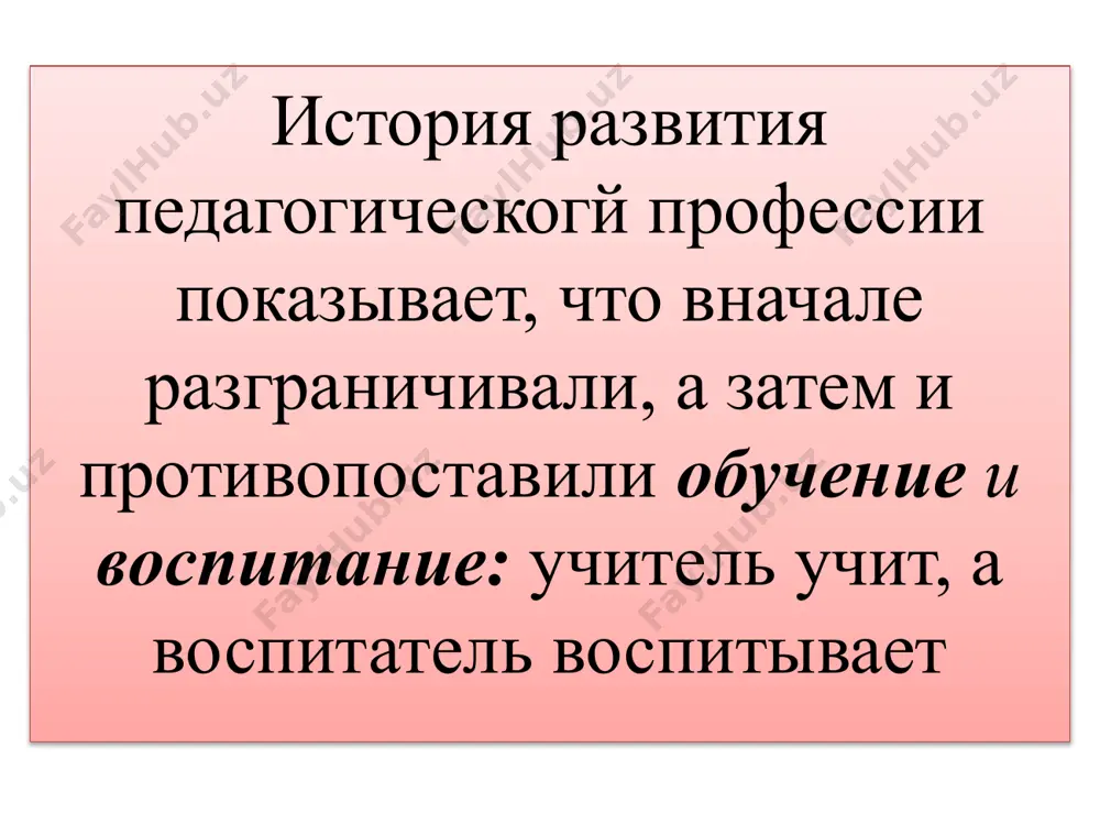 истеме. в.а.сластенин обеспечение единства обучения, воспитания и развития на основе целостности и общности составляет сущность педагогического процесса. и.п.подласый на подготовительном этапе решаются следующие задачи: целеполпгание, диагностика условий, прогнозирование достижений, проектирование развития процесса сущность целеполагания (обоснование и постановка цели) состоит в том, чтобы трансформировать общую цель (гармоничное развитие личности) в в конкретные задачи, достижимые на данном отрезке педагогического процесса в конкретных условиях (школа, класс, урок и т.д.). педагогическая диагностика – прояснить условия и обстоятельства, в которых будет протекать педагогический процесс. прогнозирование хода и результатов пп: до начала оценить возможную результативность процесса в конкретных условиях. проект организации процесса воплощается в план, всегда привязанный к конкретной системе (школа, класс, урок, воспитательное мероприятие) основной (этап) осуществления пп включает следующие элементы: постановку и разъяснение целей и задач предстоящей деятельности; взаимодействие педагогов и учеников; использование намеченных методов, средств и форм пп; создание благоприятных условий; осуществление стимулирования деятельности учащихся; обеспечение оперативной обратной связи пп. заключительный (этап анализа …