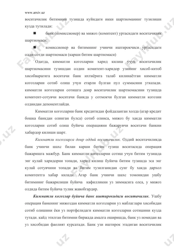 (ишончли вакил) бошка томон - мижоз (ишонч когозини берувчи) номидан ва хисобидан муайян юридик харакатларни бажариш мажбуриятини уз зиммасига олади. ишонч когозини берувчи ишончли вакилга мукофот пули тулашга мажбур, ишончли вакил эса унга берилган топширикни тузилган шартномага мувофик бажариши шарт. ишончли вакил унга берилган топширикни ишонч когозини берувчининг курсатмаларига биноан бажариши зарур. агар ишончли вакил ишонч когозини берувчидан олдиндан розилик олмаган ёки узининг суровига уз вактида жавоб олмаган булса, у ишонч когозини берувчининг манфаатини кузлаб, ушбу курсатмалардан чекиниш хукукига эга. топширикка куйидаги маълумотлар киритилиши лозим: · биржада кабул килинган кимматли когозларнинг номи (катъий фоизли кимматли когозлар учун чикарилиш йили, серияси ёки разряди ва фоиз ставкаси курсатилади); · сони (акциялар учун - доналарда, катъий фоизли кимматли когозлар учун - номинал киймати буйича пулда ифодаланиши); · курс буйича чекловлар (лимит); · топширикнинг амал килиш муддати; · топширик берувчи мижознинг номи ва манзили; · мижознинг хисоб-китоб хисобвараги ва депозит хисобварагининг раками; · етказиб …