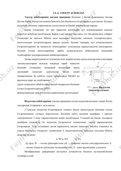 электр асбоблар — DOCX