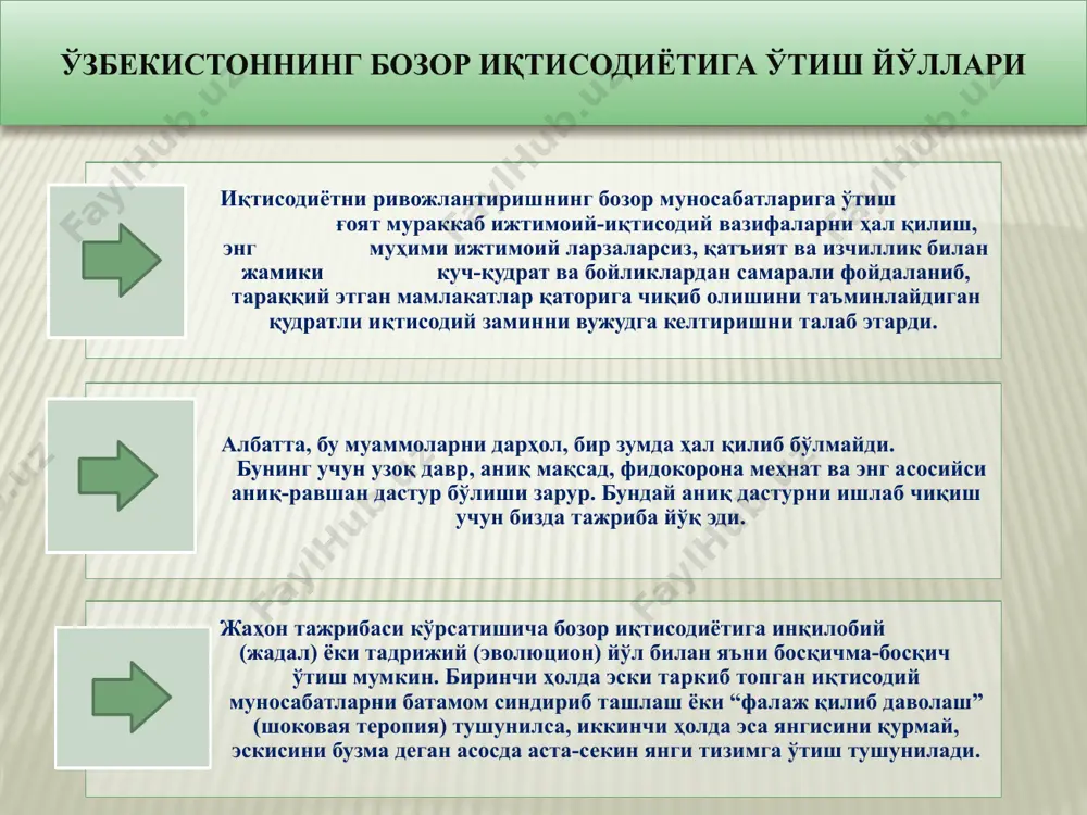 92 йил август ойида нашр этилган «ўзбекистоннинг ўз истиқлол ва тараққиёт йўли» асарида ўзбекистоннинг тараққиёт йўлини ҳар томонлама пухта белгилаб берди. ўзбекистоннинг ўзига хос тараққиёт йўли ислом каримовнинг кейинги асарлари, маъруза ва нутқларида янги маъно-мазмун билан тўлдирилиб, аниқлаштирилиб борилди. ўзбекистонда ижтимоий йўналтирилган эркин бозор иқтисодиётига ўтиш модели ислом каримов томонидан ишлаб чиқилди. беш тамойилини ўз ичига олган бу моделнинг мазмуни ва моҳияти президентнинг 1993 йилда нашр этилган «ўзбекистон — бозор муносабатларига ўтишнинг ўзига хос йўли» номли асарида асослаб берилди. бу йўл халқимиз томонидан ҳам, халқаро майдонда ҳам тараққиёт­нинг «ўзбек модели» деб қабул қилинди. ўзбек моделини ишлаб чиқишда, биринчидан, халқаро тажриба асос қилиб олинди. иккинчидан, хўжалик имкониятлари, шарт-шароитлари, эски тузумдан мерос бўлиб қолган муаммолар ҳисобга олинди. қуйидаги келтирилган жадвал орқали беш тамойилнинг моҳиятини кўришимиз мумкин: иқтисодиётнинг сиёсатдан устунлиги иқтисодий ислоҳотлар ҳеч қачон сиёсат ортида қолмаслиги керак, у бирор мафкурага бўйсундирилиши мумкин эмас. бунинг маъноси шуки, иқтисодиёт сиёсатдан устун туриши керак. ҳам …