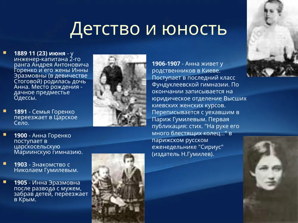 ntyabr. vixodit tretiy sbornik axmatovoy "belaya staya" 1918 aprel. razriv s vernuvshimsya iz londona v petrograd n.gumilevim. poslednyaya, na troitsu, sovmestnaya poezdka k sinu v bejetsk. pervie stalinskie «podarki» 1918 osen. vixodit zamuj za v.k.shileyko, uchenogo-assiriologa i perevodchika s klinopisnix yazikov. 1921 nachalo goda. v jurnale "dom iskusstv", № 1 - statya k.chukovskogo "axmatova i mayakovskiy". 11 fevralya. v dome literatorov v petrograde - vecher pamyati pushkina. axmatova v prezidiume. na vechere bil n.s.gumilev. aprel. vishel "podorojnik", chetvertiy sb. stixotvoreniy noch s 3 na 4 avgusta. arest n.s.gumileva. 25 avgusta. rasstrelyan n.s.gumilev. mesto rasstrela - poselok berngardovka pod petrogradom. oktyabr. vishel pyatiy sbornik stix. a.axmatovoy "anno domini" 1922 yanvar. znakomstvo s pasternakom. konets goda. stanovitsya jenoy iskusstvoveda i muzeyshika nikolaya nikolaevicha punina. 20-30 - e godi 1926 nachalo goda - shtudiruet pushkina. prodoljayutsya viziti luknitskogo v svyazi s ego rabotoy "trudi i dni" - o nikolae gumileve. 12 maya - …