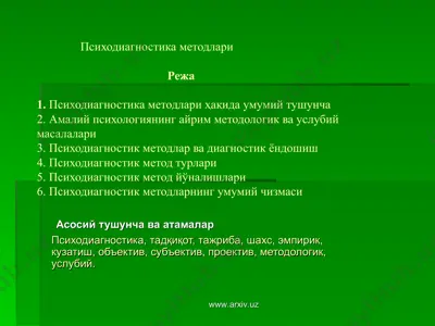 психодиагностика методлари — PPT