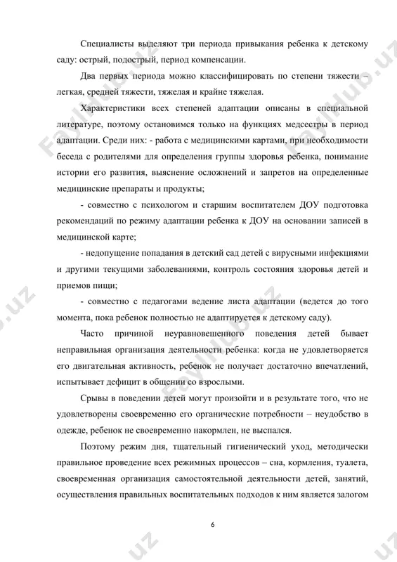 у обусловливается, с одной стороны знанием психических и физических его особенностей, да с учетом его эмоционального настроения в данное время, состояния здоровья первоочередным является сбор сведений о ребенке, семье. для этого родителям предлагаются анкеты, где родители, отвечая на предложенные вопросы, дают исчерпывающую характеристику своему ребенку. в свою очередь сотрудники доу анализируют данные материалы, делают выводы об особенностях поведения ребенка, сформированности его навыков, об интересах и т.п. это помогает воспитателям правильно общаться с детьми в адаптационный период, помочь детям легче привыкнуть к новым для них условиям. для оптимизации процесса успешной адаптации к условиям дошкольного учреждения также необходимо провести работу с семьей – дать квалификационные рекомендации по подготовке ребенка к условиям общественного воспитания (соблюдение режима дня в семье, сформированности необходимых культурно-гигиенических навыков, навыков самообслуживания, умение ребенка вступать в общение со взрослыми и детьми). воспитатели знакомят родителей с картами нервно-психического развития детей, объясняя, что должен уметь ребенок этого возраста. до приема детей в …