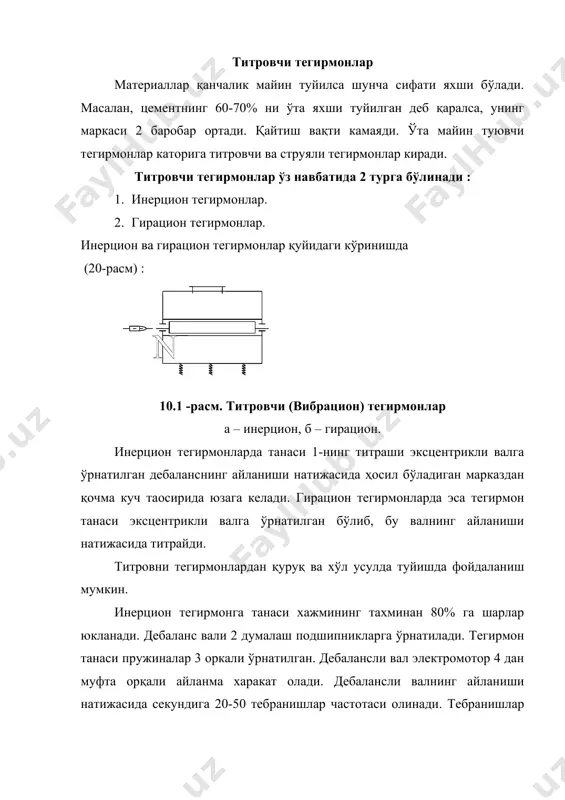 . дебалансли вал электромотор 4 дан муфта орқали айланма харакат олади. дебалансли валнинг айланиши натижасида секундига 20-50 тебранишлар частотаси олинади. тебранишлар натижасида тегирмон танаси ичига юкланган шарлар материалга таoсир кўрсатади ва уни туяди. гирацион тегирмоннинг инерцион тегирмондан фарқи шундаки , тегирмон танаси эксцентрикли вал 1 орқали думалаш подшипниклар 2-га ўрнатилган. бу тегирмоннинг танаси ҳам пружиналар 5-га ўтиради. гирацион тегирмонларда системани мувозанатлантириш учун юкка қарши мослама 6 ўрнатилади. тегирмон электрмотори қуввати ҳисоби тегирмонда сарф бўладиган умумий қувват қуйидаги тенглама орқали топилади : (вт) , (10.1) бу ерда. nюк – юкланмаларни харакатга келтириш учун сарф бўлган қувват; nвиб – тирагич подшипникларида йўқотилган қувват. инженер л.д. лесин nюк ни қуйидагича аниқланишни тавсия этган : ,вт (10.2) бу ерда rэ – экспериментал коэффициент; - бурчакли тезлик. рад/сек ; мg – титраткич моменти, н, м; – тебранишлар частотаси боглиқ бўлган коэффициент g – эркин туйиш тезланиш, м/сек2; – юкланманинг нисбиа массаси. (10.3) бу ерда gмт …