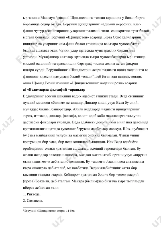 сиё хал=ларини щиндлар ва уларнинг илм-фани билан я=инликда ва ызаро муносабатда былишга даъват этди. чунки улар ыртасида муштараклик бирлигини у=тирди. мутафаккир хал=лар ыртасида ты\ри муносабатларни ырнатишда миллий ва диний чегараланишни бартараф =илиш лозим деган фикрни илгари сурди. берунийнинг «щиндистон» асари =адимги щинд маданияти ва фанининг классик намунаси былиб =олади , деб ёзган эди щиндистонлик олим щомид розий ызининг «щиндистоннинг маданий роли» асарида. а) «веда»ларда фалсафий =арашлар ведаларнинг асосий шаклини ведик адабиёт ташкил этади. веда сызининг лу\авий маъноси «билим» деганидир. диндор киши учун веда бу олий, му=аддас билим, башоратдир. айнан ведаларда =адимги щиндуларнинг тарих, и=тисод, динлар, фалсафа, ахло=-одоб каби масалаларга таълу=ли дастлабки фикрлари учрайди. веда адабиёти деярли икки минг йил давомида яратилганлиги ща=ида гувохлик берувчи манбаълар мавжуд. шак-шубщасиз бу ёзма манбаънинг услуби ва мазмуни бир хил былмаган. чунки унинг яратувчиси бир эмас, бир неча кишилар былишган. илк веда адабиёти орийларнинг о\заки яратилган ашулалар, илощий тароналари былган. бу о\заки ижодлар авлоддан авлодга, …