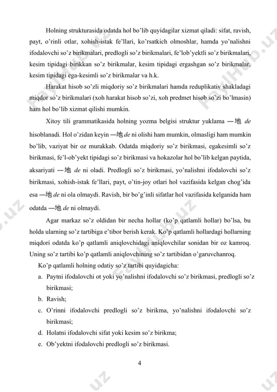 i holning odatiy so’z tartibi quyidagicha: a. paytni ifodalovchi ot yoki yo’nalishni ifodalovchi so’z birikmasi, predlogli so’z birikmasi; b. ravish; c. o’rinni ifodalovchi predlogli so’z birikma, yo’nalishni ifodalovchi so’z birikmasi; d. holatni ifodalovchi sifat yoki kesim so’z birikma; e. ob’yektni ifodalovchi predlogli so’z birikmasi. ular orasidagi ravishning o’rni nisbatan o’zgaruvchan bo’lib, uni uchinchi o’rindan keyin ham qo’yish mumkin. holning gapdagi joylashuviga ko’ra oddiy hol va gap boshidagi hollarga ajratish mumkin: 1) egadan keyin, kesimning markaziy so’zidan oldin. bu holning odatiy o’rni; 2) egadan oldin keladi. bu holning o’ziga xos joylashuvi bo’lib, bunday hol ―gap boshidagi hol deb nomlanadi. xitoy tilida hol 8 ta katta turga bo’linadi: 时间状语 shijian zhuangyu – payt holi 条间状语 tiaojian zhuangyu – shart holi 原因状语 yuanyin zhuangyu – sabab holi 目的状语 mudi zhuangyu – maqsad holi 结果状语 jieguo zhuangyu – natija holi 让步状语 rangbu zhuangyu – to’siqsiz hol 比较状语 bijiao zhuangyu – qiyosiy hol xitoy tilida …
