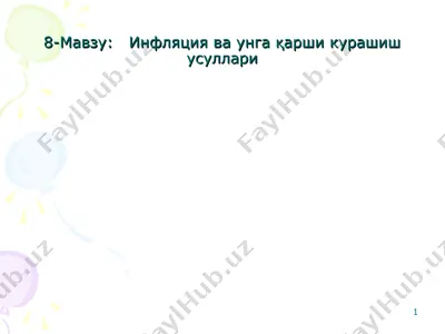 inflyatsiya va unga qarshi kurashish usullari — PPT