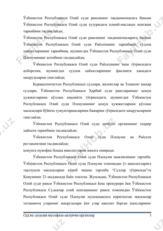 ин. ўзбекистон республикаси олий суди пленумининг қарори мажлисда иштирок этаётган ўзбекистон республикаси олий суди пленуми аъзоларининг кўпчилик овози билан очиқ овоз бериш орқали қабул қилинади ва қабул қилинган пайтдан бошлаб кучга киради. қонун ҳужжатларини қўллаш масалалари бўйича ўзбекистон республикаси олий суди пленумининг тушунтиришлари судлар, ушбу тушунтиришлар берилган қонун ҳужжатларини қўллаётган бошқа органлар, корхоналар, муассасалар, ташкилотлар ва мансабдор шахслар учун мажбурийдир. ўзбекистон республикаси олий суди пленуми мажлисида баённома юритилади ва мажлис якунига кўра қарор қабул қилинади. ўзбекистон республикаси олий суди пленумининг қарори қабул қилинган пайтдан эътиборан қонуний кучга киради.ўзбекистон республикаси олий суди пленумининг қарори ўзбекистон республикаси олий суди раиси ва ўзбекистон республикаси олий суди пленумининг котиби томонидан имзоланади. ўзбекистон республикаси олий суди пленуми мажлисининг баённомаси ўзбекистон республикаси олий суди раиси ва ўзбекистон республикаси олий суди пленумининг котиби томонидан имзоланади. ўзбекистон республикаси олий суди пленумининг котиби ўзбекистон республикаси олий суди судьяси вазифасини бажариш билан бирга ўзбекистон республикаси олий суди пленумининг мажлисини тайёрлашга, …
