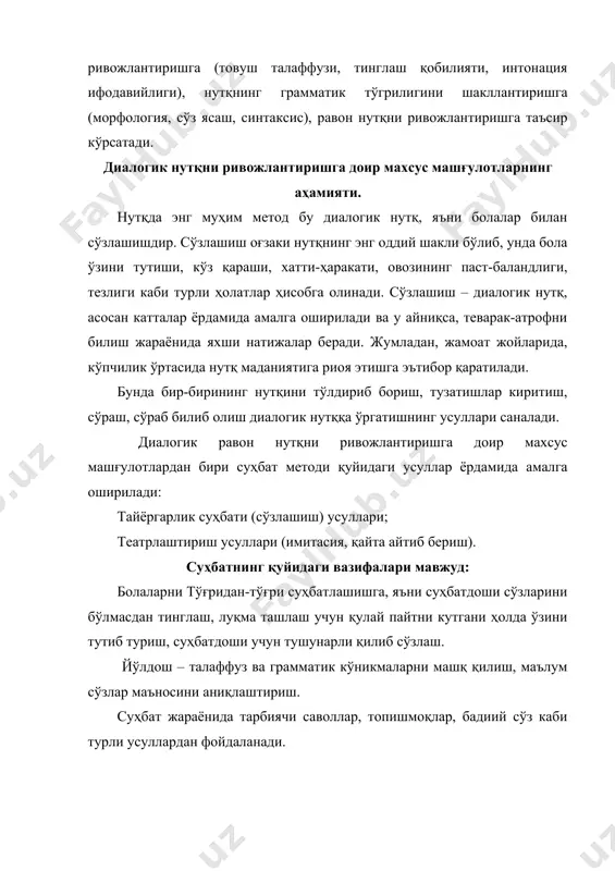 -бирига боғлаб, жумлалар тузиш малакасини мустаҳкамлаш. айтилган жумлани қандай ҳолат (кайфият)да айтилганини аниқлаш (хафа, хурсанд). товушга хос хусусиятларни аниқлаш. кутилаётган натижалар: шахсий ҳаёт (тажриба)дан тугалланган ҳикоя тузиш малакаси шаклланади. гапираётганда сўзларни бир-бирига боғлаб, жумлалар тузишга ўрганадилар. товушга хос хусусиятларни билиб оладилар. керакли жиҳозлар: мавзуга оид расмлар. стол, стул, рангли қж-жз ва қаламлар, ўйин иштирокчилари. машғулотнинг бориши: тарбиячи: болалар, ҳозир биз учун қадрдон бўлган мактабгача таълим муассасаси ҳақида суҳбатлашамиз. биз мактабгача таълим муассасасини севамиз. у бизнинг иккинчи уйимиз. сиз мактабга борганингизда ўқитувчингиз мактабгача таълим муассасаси ҳақида сўраб қолиши мумкин. шунда сиз қийналиб қолмаслигингиз учун шу мавзуда ҳикоя тузишга ўрганамиз. 1. сиз қатҳаган мактабгача таълим муассасаси қайси кўчада жойлашган? 2. у неча қаватли? 3. мактабгача таълим муассасасининг қандай хоналари бор? 4. майдонча, ер участкалари борми? 5. унинг киравериши қандай безатилган? тарбиячи: мактабгача таълим муассасаси ҳақида суҳбатлашиб олдик. энди ким шу мавзуда ҳикоя тузиб беради? (тарбиячи намунавий ҳикоя бериши мумкин). мактабгача таълим муассасаси …