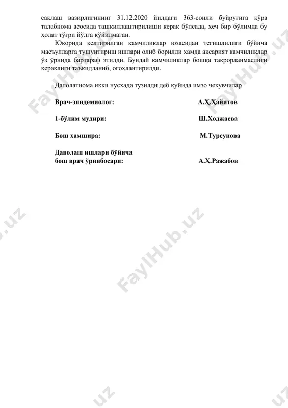 қвам талабларининг 6-иловасига асосан жорий ва мукаммал тозалаш ишлари сифатсиз олиб борилган, яъни санитария қоида ва меъёр талабларига асосан бир кунда уч марта таркибида 3% ли хлор сақловчи препарат билан тозалаш ишлари ўтказилиши айтилган бўлсада, бўлим кичик ходимлари томонидан бир атиги маротаба дез модда ёрдамида зарарсизлантириш ишлари олиб борилганлиги ҳолатлари аниқланди. бўлимда ишлатиладиган бир марталик тиббий анжомларнинг ишлатилиши ва йўқотилиши танлаш йўли билан кўрилганда улар орасида фарқ борлиги аниқланмади. беморлардан қон наъмулари олиш учун ишлатиладиган пробиркалар оғзи очиқ ҳолатда бўлимда сақланмоқда. беморлар уйига жавоб берилгандан сўнг, беморлар фойдаланган чойшаблар кирхонага, ўрин кўрпалар эса дез. камерага бериб зарарсизлантириб олинаётган бўлсада, 0010-21 сан қвам талабларига зид равишда тоза ҳолатдаги юмшоқ инвентарлар қизил ҳудудда сақланиб келинаётганлиги аниқланди. бўлимда беморларга озиқ-овқат маҳсулотларини сақлаш учун алоҳида совутгич ташкил қилинган бўлиб, совутгичда сақланаётган озиқ-овқат маҳсулотларига беморларнинг исм шарифлари қайд этиб борилган. бўлимда даволанаётган беморларга 3 маҳал овқат тарқатилиб, барча бериладиган озиқ-овқат маҳсулотлари бир марта ишлатиладиган идишларда …