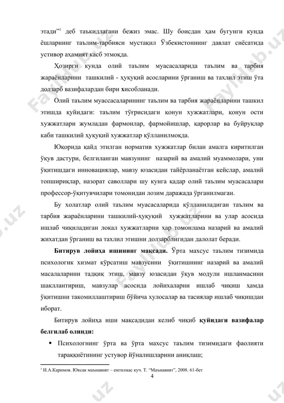 атн таёйрлаш; · психологнинг ўрта ва ўрта махсус таълим тизимидаги фаолияти мавзусидан кейслар ишлаб чиқиш; · психологнинг ўрта ва ўрта махсус таълим тизимидаги фаолияти мавзуси юзасидан тақдимот тайёрлаш; битирув лойиҳа иши назарий ва амалий аҳамияти шу билан белгиланадики, тадқиқот натижасида олинган хулосалар “психологнинг ўрта ва ўрта махсус таълим тизимидаги фаолияти” мавзуси бўйича ташкилий характерга эга бўлган ҳужжатларни ишлаб чиқиш учун амалий дастур бўлиши мумкин. олинган хулоса ва билдирилган таклифлардан таълим муассасалари фаолиятида, психологнинг ўрта ва ўрта махсус таълим тизимидаги фаолияти мавзусини ўқитишда ва такомиллаштиришда фойдаланиш мумкин. битирув лойиҳа ишининг тузилиши ва хажми. битирув лойиҳа иши кириш, икки боб, олти параграф, хулоса ва фойдаланилган адабиётлардан иборат ҳолда ёритиб берилган. битирув лойиха ишида 30 га яқин адабиётлардан фойдаланилган. ишнинг асосий ҳажми 77 бетни ташкил этади. i-боб. психологнинг ўрта ва ўрта махсус таълим тизимидаги фаолияти мавзусини ўқитишнинг назарий масалалари 1.1. психологнинг ўрта ва ўрта махсус таълим тизимидаги фаолиятини структураси инсон психологиясини тушиниш, таҳлил …