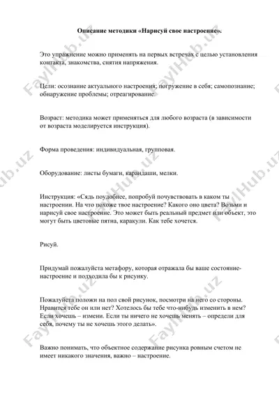 "нарисуй свое настроение" — DOC