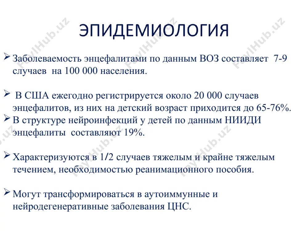 ефалит расмуссена поствакцинальная аутоиммунная прионы вызывают группу спонгиофрормных энцефалопатий: -болезнь крейтцвельда – якоба; -куру; -герстманна-штреусслера-шайнкера – фатальная инсомния (human transmsible spongiofom encephalopathies - scjd, vcjd) менее 1% наиболее частая этиология: вирусы семейства herpesviridae составляют 48% вирус клещевого энцефалита -11%, энтеровирусы -7% спорадические энцефалиты вызывают: - hsv, ebv, cmv, virus herpes 6,7 type. эпидемические энцефалиты вызывают: - enterovirus, - influenza virus; - flaviviridae virus (tick born encephalitis virus, powassan, japanese encephalitis, west nile, st. louis virus, murray valley encephalitis virus; - vvz; retroviridae (hiv); энцефалиты с неизвестной этиологией (летаргический энцефалит экономо) траснсмиссивые энцефалиты: переносчиками возбудителей являются иксодовые, аргасовые и гамазовые клещи, комары, блохи, мухи (flaviviridae, b. burgdorferi s.l., coxiella burnetti, вartonella henselae, erlichia chaffeensis, anaplasma phagocytophilum) зооантропонозные: rabies virus, brucella melitensis, nipah virus, нendra virus антропонозные: herpesviridae, picornavirus, measles virus, mumps virus, retroviridae фактор риска предполагаемый инфекционный агент возраст -новорожденные - дети дошкольного возраста - дети школьного возраста -hsv-2, cmv, rubella …