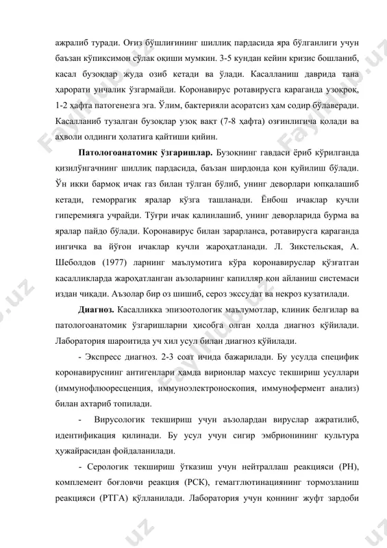 тик йўл билан олиб борилади. олдини олиш. чет мамлакатларда тирик ва инактивация қилинган вакцина ишлатилади. бу иккала вакцина ҳам эпизоотик дала штаммидан, сигир эмбрионининг буйрак ва ўпка тўқималарида ўстириб олинади. бузоқлар туғилиши билан перорал эмланса, бўғоз сигарлар туғишидан 3 ой олдин эмланади. бузоқлар учун энг қулай усул тирик вакцинани перорал юборишдир. инактивация қилинган вакциналар эса сигирларни эмлаш учун маъқулроқ. касаллик қанчалик ўз вақтида аниқланса, кураш чоралари шунчалик фойдалироқ бўлади. бунда хўжаликда ветеринария-санитария қоидаларининг бузилишига йўл қуймаслик, моллар организмининг резистентлигини ошириш асосий мақсад қилиб қўйилади. четдан келтирилган моллар профилакгик карантинда сақланиб, текширилгандан кейин умумий моллар гуруҳига ўтказилади. фойдаланилган адабиётлар: 1. р.ф. сосов. эпизоотология. м. “колос” 1974. 2. а.а. конопаткин . эпизоотология. м. “колос” 1984. 3. и.а. бакулов., а.д. третьяков. руководство по общей эпизоотологии. м. “колос” 1979. 4. м.с. ганнушкин. общая эпизоотология. м. “сельхозгиз” 1961. 5. м.п. пармонов ва бошқалар. эпизоотология. т. 1996 6. м.п. пармонов. “ўта хавфли юқумли касалликлар” маърузалар матни. …