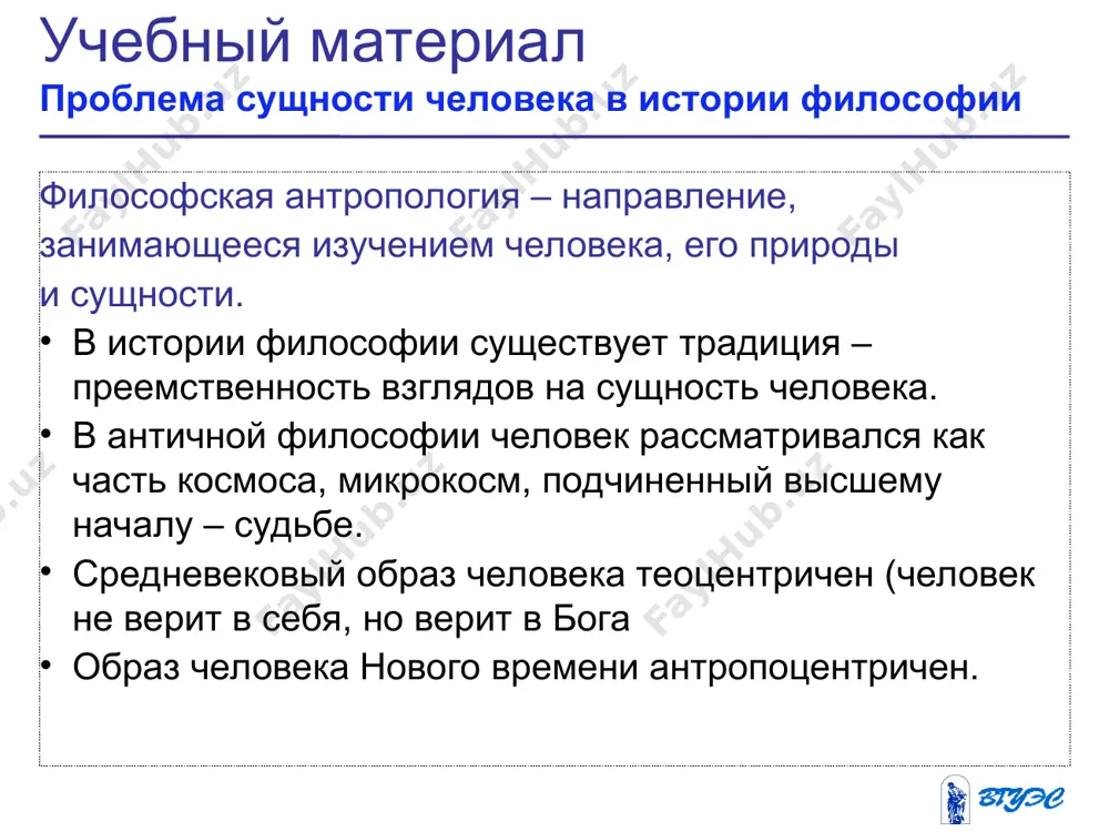 философская антропология - Page 5