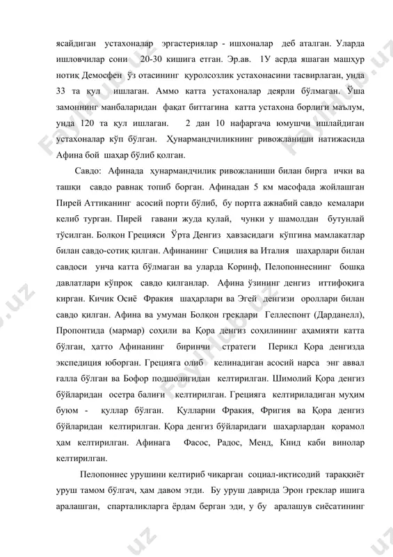 эди, у бу аралашув сиёсатининг эр.ав. 1у асрда ҳам давом эттирди. эр.ав. 1у асрда греклар дунёсида вазият анча мураккаблашди: илгари иқтисодий жиҳатдан тараққий қилган полисларда эркин аҳолининг табақаланиши, болқон грециясининг шимолий, жанубий ва ғарбий қисмида илгари қолоқ бўлган районларда эканомиканинг ривожланиши юз берди. қулдорлик товар хўжалиги ўсди. бу ривожланиш факторлари қадимги грек жамиятида синфий курашни кескинлаштирди ва товар сотишни қийинлаштирди. заиф полис давлатлари қулдорларни халқ оммасидан ҳимоя қилишга ожиз эди. пелопоннес урушида қуллар меҳнатидан ҳунармандчиликда, савдо-сотиқда ва денгизчиликда кенг фойдаланилган. мазкур урушдан қуллар меҳнатидан қишлоқ хўжалик меҳнатида ҳам кенг қўлланила бошланди. бу ҳол ҳунармандларнинг, юк ташувчиларнинг, батракларнинг аҳволига ҳалокатли таъсир этди. улар люмпен пролетарларга айланиб, онда-сонда иш топар эдилар ва асосан қулдорлик давлатининг қуллар меҳнати билан яратилган маблағларидан берилган арзимас садақа ҳисобига яшар эдилар. улар қулдорлик жамиятининг паразит элементлари орасида энг паст табақа эди. ишлаб чиқариш меҳнатига, қулнинг иши деб нафрат билан қараш шу даврда кенг одат бўлган. урушлар даврида …