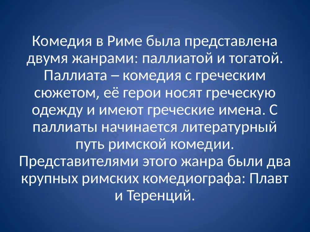 древнеримская литература периода империи - Page 4