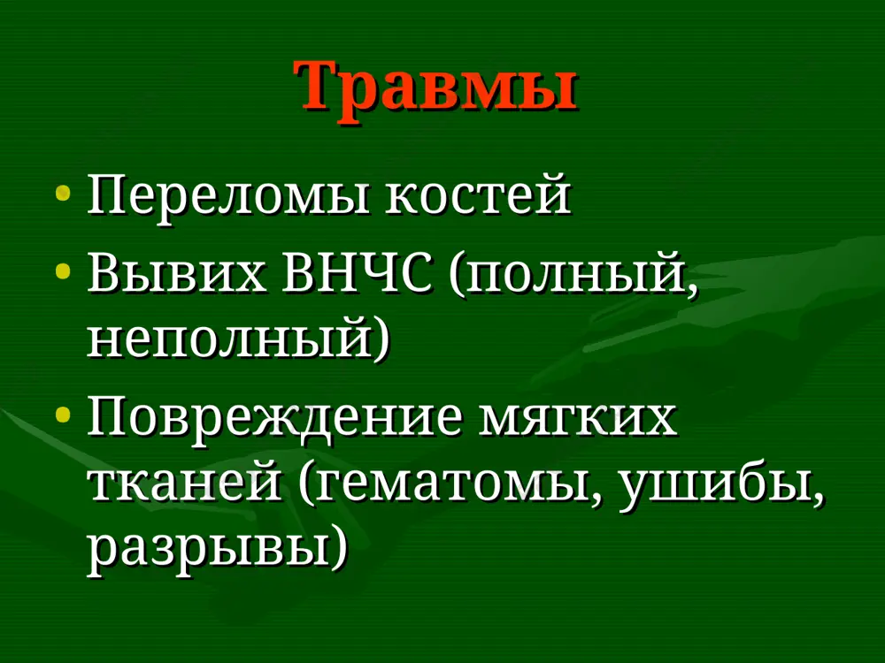 рамиды (пирамидальный перелом) линия перелома идет по: крыши носа, слезной кости, медиальной стенке орбиты дну орбиты передней и заднелатеральной стенкам верхней челюсти нижним отделам крыловидного отростка основной кости латеральная стенка орбиты, скуловая дуга и тело не повреждены лефор3 редко встречается изолированно и является самым тяжелым повреждением среди переломов лефора полное отделение костей лицевого черепа и скуловых костей от его основания линия перелома идет по: крыши носа, слезной кости, медиальной стенке орбиты дну орбиты, нижнеглазничной щели латеральной стенке глазницы, скулолобному шву задней стенке верхней челюсти, нижним отделам крыловидной пластинки комбинированные переломы лефор «чистые» переломы лефор встречаются редко один из наиболее частых сочетанных переломов –перелом лефор2 и перелом скуловой кости по типу «треножника» + тяжелые повреждения лобной и решетчатой костей _____________________________________________ кт является методом выбора для диагностики переломов лефора, осбенно перелома лефор3 в связи с высоким процентом сочетания его с внутримозговыми повреждениями перелом альвеолярного отростка многооскольчатый сочетается с переломами зубов при заглатывании …