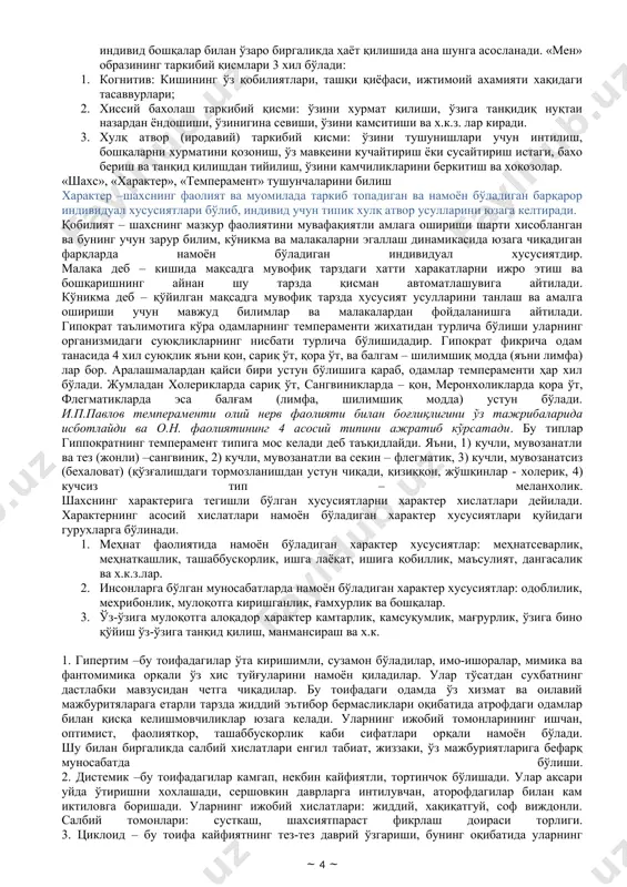 буюмлар туфайли содир бўлаётган сезгилардан фарқини англай бошлайди. сўнгра 2-3 ёшидан бола буюмлар билан ўз хусусий холатлари жараёнини катта одамларнинг холатларидан фарқини ажрата бошлайди ва барча холатларни ўзи бажаришига харакат қила бошлайди. ҳамда ўз хатти – харакатларини англай бошлайди. болаларда боғча билан мактабга бориш оралиғида ва бошланғич синфларда ҳамда ўсмирларда катта ёшдагилар ёрдамида ўз ютуқлари ва мувафақиятсизликларининг сабабларини англаб етиш даражасида ўзининг психик хусусиятларига бахо бериш имкониятлари пайдо бўлади. ўспиринлик ва ёшлик даврида ижтимоий ҳаётга ва меҳнат фаолиятига фаол қўшилиб кетиш натижасида ўзига ижтимоий – ахлоқий жиҳатдан бахо беришнинг кенгайтирилган тизими шакллана бошлайди, ўзини англаб етиши тугалланади ва «мен» образи таркиб топади. шахс бу босқичда ўзининг ҳаётдаги ўрнини ва теварак атрофдагилар билан мухитлар субъекти сифатида ўзини англаб етишига интилиши кучаяди. «мен» образи – индивиднинг ўзи хақидаги нисбатан барқарор, кўпроқ ёки озроқ даражада англашилмаган, бетакрор деб хис қилинадиган тасаввурлар тизими бўлиб, индивид бошқалар билан ўзаро биргаликда ҳаёт қилишида ана шунга асосланади. …