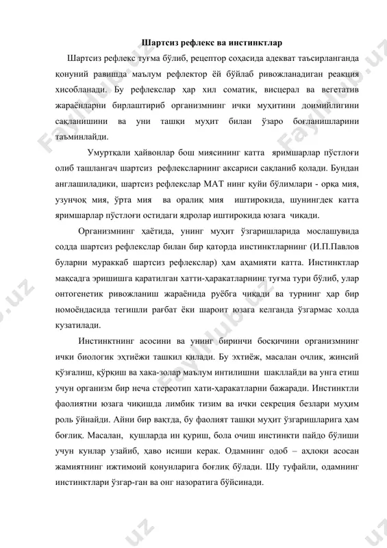муҳит ўзгаришларига ҳам боғлиқ. масалан, қушларда ин қуриш, бола очиш инстинкти пайдо бўлиши учун кунлар узайиб, ҳаво исиши керак. одамнинг одоб – аҳлоқи асосан жамиятнинг ижтимоий қонунларига боғлиқ бўлади. шу туфайли, одамнинг инстинктлари ўзгар-ган ва онг назоратига бўйсинади. шартли рефлексларнинг хосил бўлиш механизми ва уларнинг таснифи одам ва ҳайвонлар эвалюциясида хаётнинг ўзгарувчан шароитларига тўла мослашишининг мурак-каб ва нозик шакли – шартли рефлекслар пайдо бўлган. шартли рефлекслар туғма бўлмайди, улар индивидуал хаёт жараёнида шартсиз рефлекслар асосида ҳосил бўладилар. агар шартсиз рефлекс масалан, сўлак ажралиши рефлекси бошқа ёт таъсирот билан кўп марта такрорланса, масалан, товуш кейинчалик ана шу ёт таъсирот сўлак ажратиш хусусиятига эга бўлиб қолади. аввал бу фаолиятга алоқаси бўлмаган рецепторларни таъсирлаш йўли билан махсус ҳосил қилинган янги реакция шартли рефлекс деб аталади. шартли рефлекслар сабабли, хатти-ҳаракатларда, ўзгарувчан шароитларга мутоносиблик ва эгилувчанлик пайдо бўлади. барча шартли рефлексларнинг юзага чиқишида мат нинг юқори босқичлари иштирок қилиши лозим. шартли рефлекснинг шартсиз рефлекс асосида …