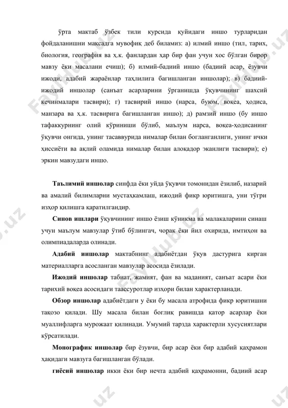 ди. иншо ёзиш - мураккаб ақлий меҳнат жараёни. у ўқувчидан ўз фикрларини далиллар воситасига мантиқан изчил, образли, грамматик ва услубий жиҳатдан тўгри изҳор этишни талаб қилади. ўқувчини иншога тайёрлаш учун тил ва адабиёт фани ўқитувчиси томонидан узоқ йиллар мақсадга йўналтирилган тарзда машгулотлар тизимини ташкил этиш талаб қилинади. ўқувчиларнинг баён ва иншолар ёзиш иқтидорларини такомиллаштириб боради. огзаки ва ёзма нутқ ўстириш усулларининг барчаси комплекс қўлланилгандагина юқори синфда адабиётдан ёзиладиган иншонинг юксак савияда бўлишига эришиш мумкин. иншога тайёрланиш борасида иншо ёзишнинг муҳим беш босқичини алоҳида таъкидлаб ўтиш жоиздир. бу босқичлар куйидагилардан иборат: 1. иншо мавзусини танлаш. 2. мавзуга доир материални хотирага жамлаш. 3. жамланган материал асосида пухта режа тузиш. 4. режага мувофиқ изчил равишда иншо ёзиш. 5. ёзилаётган иншони ҳам мантиқий-услубий жиҳатдан, ҳам грамматик жиҳатдан назорат қилиб бориш. иншолар мазмунига кўра 3 хил бўлади. ривоя иншода воқеани изчил баён қилиш жараёнида ривоя элементи қўлланилади. ривоя иншода шахсан бошдан кечирилган, эшитилган ёки ўқилган, …