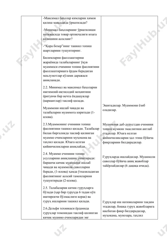 илиш асосий муаммо: давлатнинг нарх механизмига аралашувидан кутилаётган мақсад биринчи кичик муаммо: истеъмолчилар ва ишлаб чиқарувчиларни химоя қилиш сабаблари кичик муаммонинг ечимини топишга ёрдам берувчи муаммоли саволлар: мувозанат нарх ва мувозанат ишлаб чиқариш хажми деганда нимани тушунасиз? талаб чизиғи ўзгарганда мувозанатликка таъсир кўрсатадими? бозор таклифи ошганда мувозанат нарх қандай ўзгаради? агар талаб ва таклиф чизиқлари бир пайтнинг ўзида силжиганда мувозанатлик нуқта ҳам ўзгарадими? бозорнинг динамик моделида бозор нархининг ўзгариши неча хил вариантга олиб келади? ечими: талаб ва таклиф чизиқларининг ўзаро бир нуқтада кесишишларига мувозанат нуқта дейилади ва унинг кординаталари бўлиб, мувозанат нарх ва мувозанат хажм ҳисобланади. албатта талаб чизиғи силжиганда мувозанат нуқта ҳам ўзгаради. таклиф ошганда (бошқа шароитлар ўзгармас бўлганда) маҳсулотнинг мувозанат баҳоси пасаяди. бундай ҳолларда мувозанат баҳо мувозанат миқдор хар хил ўзгаради. уч хил вариантга олиб келади. қисқача хулоса. мувозанатликка эришиш учун бозорга хеч қандай ташқи кучлар таъсир кўрсатмаслиги лозим. талаб ва таклиф қонуни асосида бозор мувозанати таъминланади. мувозанатликка …