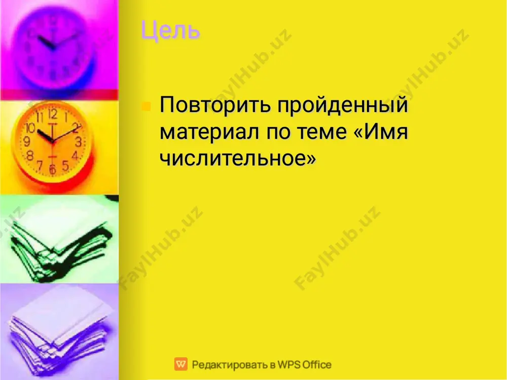 это самостоятельная часть речи, которая обозначает число, количество предметов, порядок их при счёте и отвечает на вопросы сколько? который? (какой?). имя числительное – это самостоятельная часть речи, которая обозначает число, количество предметов, порядок их при счёте и отвечает на вопросы сколько? который? (какой?). имя числительное – это самостоятельная часть речи, которая обозначает число, количество предметов, порядок их при счёте и отвечает на вопросы сколько? который? (какой?). имя числительное – это самостоятельная часть речи, которая обозначает число, количество предметов, порядок их при счёте и отвечает на вопросы сколько? который? (какой?). разряды числительных по значению разряды числительных по значению разряды числительных по значению имя числительное количественные числительные порядковые числительные (первый, десятый) целые (пять, семь) дробные (две третьих, ноль целых три десятых) собирательные (двое, семеро, оба, обе) количественные числительные количественные числительные количественные числительные    количественные числительные обозначают количество предметов или отвлечённое число и отвечают на вопрос сколько? количественные числительные обозначают количество …