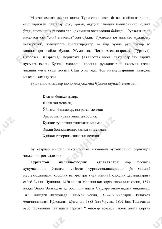 сабаб чор россиясининг халққа нисбатан олиб борган зўрлик ва адолатсиз сиёсати, миллий ва диний ҳуқуқларининг камситилиши ва таҳқирлаши бўлди. дукчи эшон бошлиқ қўзғолон қатнашчилари халқнинг миллий ҳуқуқларини каситмасликни ва тинч турмуш кечириш учун шароит яратишни оқ подшодан талаб қилиб чиқадилар. аммо пухта тайёрланмаган, жиддий ҳимояланмаган ва тўсатдан бошланган бу қўзғолон жуда тез ва шафқатсиз бостирилди. энг ёмони ва ачинарлиси, халқ учун ўзини фидо этган дукчи эшон номининг бадном қилиниши бўлди. дукчи эшон номи воқеа ва вазиятнинг моҳиятини тўлиқ англаб етмаган турли савиядаги “оми” кишилар онггига “фитначи” бўлиб кирганлигини қайсидир маънода тушуниш мумкиндир, аммо даврнинг илғор кишилари бўлган, раият томонида туриб ижод қилган муқимий ва завқийдек шоирларнинг ижодида бу сиймонинг салбий қаҳрамонга айланганлигини тушуниш қийин. бу эса собиқ совет давридаги тарих китоблари учун «дукчи эшон воқеаси»ни қора сиёҳларда ёзилишига асос бўлувчи ва “қўл келувчи» қўшимча «ҳужжат» бўлиб хизмат қилди. қўзғолон жисман мағлубиятга учраган, унинг раҳбарлари ва иштирокчилари қатли ом қилинган бўлса-да, …