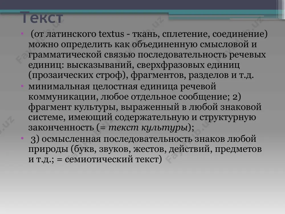 мысли, но и передачу какого – либо чувства, настроения, состояния. 14. каково ваше впечатление от текста? что нового вы узнали из текста? текст для анализа осень. хлюпает дождик. как ему не надоест целый день хлюпать? желтые листья все падают, и скоро деревья будут совсем лысые. а потом пойдут туманы, – большая собака заберется в будку и будет храпеть с утра до вечера. я иногда хожу к ней в гости, она глупая и необразованная: когда я с ней играю и осторожно цапаю за хвост, она бьет меня лапой по голове и хватает зубами поперек живота. деревенщина! вопросы: найдите в тексте разговорные слова. (слова: хлюпать, дождик, лысый, цапаю, будка). определите тип второго предложения по цели высказывания. (вопросительное). приведите пример односоставного предложения. (1). сколько звуков в слове «я»? (2). определите число слова листья. (множественное). определите тему текста. меняется ли она? (в начале текста предметом рассуждения является осень, во второй части текста – собака. …