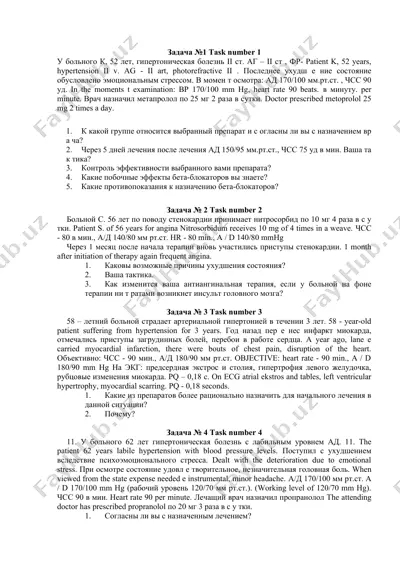 метопролол (metoprolol) — DOCX