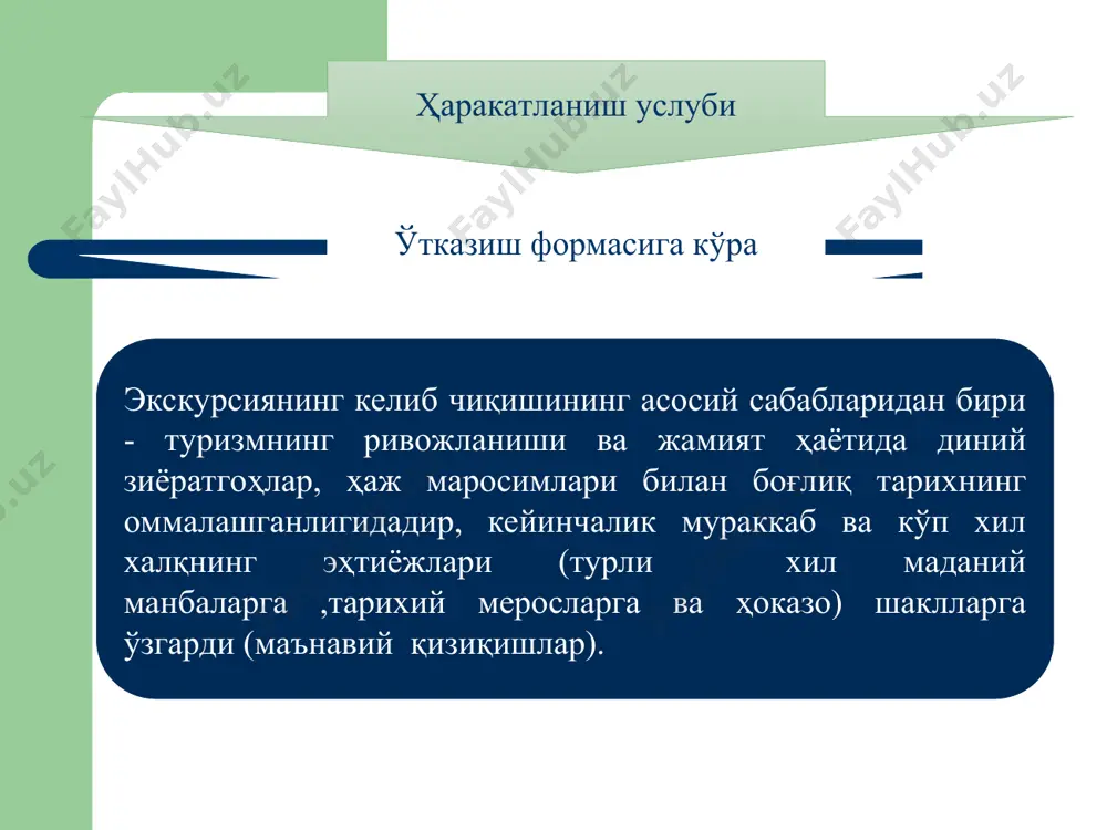 халқаро туристларга экскурсия хизматини кўрсатиш - Page 3