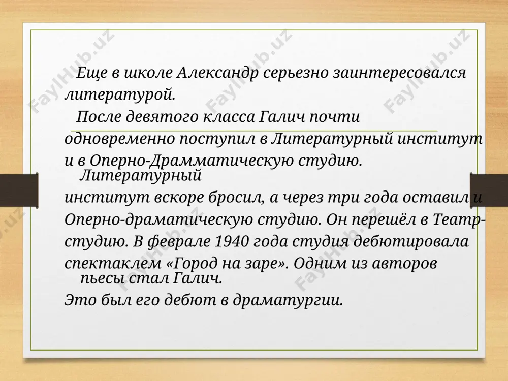 м не случайно. среди его знакомых была «товарищ парамонова» — кира константиновна парамонова (4 июня 1916 — 19 октября 2005), редактор госкино и преподаватель сценарного факультета вгика. однажды ей пришлось срочно занять место председателя жюри конкурса детского фильма на московском кинофестивале — по какой-то причине от этого поста в последний момент отказался кинематографист из страны социалистического лагеря. такой пост надо было «заслужить». по слухам, парамонова активно выступала против сценариев галича. младший брат галича валерий гинзбург стал известным кинооператором. среди снятых им фильмов — «солдат иван бровкин», «когда деревья были большими», «живет такой парень». image5.png image6.png image7.jpeg image8.jpeg image9.jpeg image10.jpeg image11.jpeg image12.jpeg image13.png image14.jpeg image15.jpeg image16.jpeg image17.jpeg image18.png image19.jpeg image20.jpeg image21.jpeg image22.jpeg image23.jpeg image24.jpeg image25.jpeg image3.png image4.png /docprops/thumbnail.jpeg