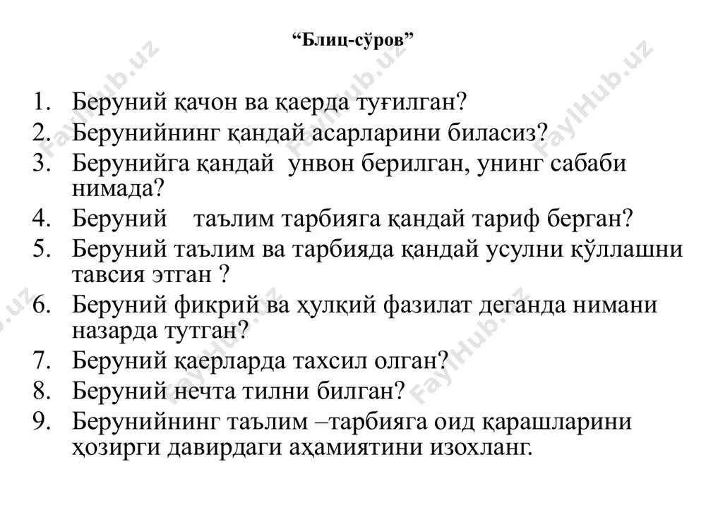 мақолат вал - арз вад диёнат” “геодезия” каби 150 дан ортиқ асарлар муаллифи. . педагогик консепция таълим – тарбия шакллари таълим – тарбия усуллари ақлий тарбия ахлоқий тарбия меҳнат тарбияси кишининг тафаккурини ривожлан тириб дунёқарашини шакллантирадиган мезон инсоний фазилат ва ҳулқни шакллантирадиган мезон инсон қалбида мурувват ҳиссини уйғота диган мезон ўрнак олиш . ўрнак олиш панд насиҳат орқали тарбиялаш ўқувчиларни зериктирмаслик билим беришда бир хил фанни ўргатавермаслик узвийлик ва изчиллик услублари янги мавзуларни қизиқарли, асосан кўргазмали баён этиш . педагогик ғоялар таснифи инсоннинг бахт саодати: “ирсият –мухит-тарбия” таъсирида шаклланади. инсоннинг фазилатлари: ахлоқий хислатларга боғлиқ илмлар: инсонларнинг эхтиёжларидан пайдо бўлади. ёшларнинг бахт саодати: билимли, ахлоқи ва маърифатига боғлиқ инсоннинг бахти ва фазилатлари: илмдандир мамлакатнинг ободонлиги: илм фаннинг равнақига боғлиқ бўлади. тест “olim ilm toliblarga qalbini yomon illatlardan, inson o‘zi sezish mumkin bo‘lmagan holatlardan, qotib qolgan urf-odatlardan, hirsdan, behuda raqobotdan, ochko‘zlikdan, shon-shuhratdan saqlanishi zarurligini uqitrgan”. ushbu fikrla muallif kim? beruniy farobiy xorazmiy …