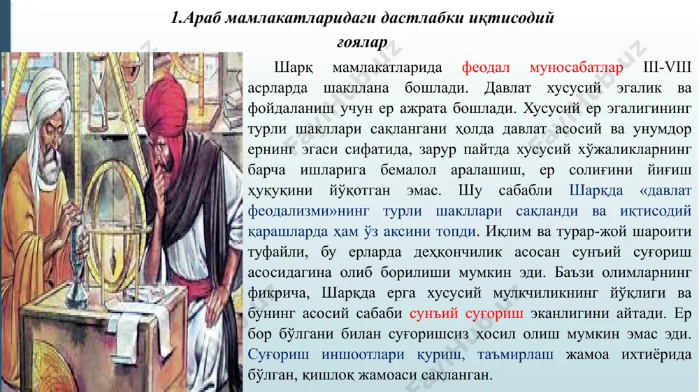 б фикрлари билан тўлдирилади. «савдогар молига нарх қўйишда барча сарф-ҳаражатларни ҳисоблаб нарх ёзади». олимнинг бехосият, мевасиз дарахтлар экишдан четланиш хақидаги фикри ҳам қимматлидир. солиқларни фақат давлат, айрим хукмдорлар фойдасига йиғиш жамият таназзулига олиб келиши айтилади. ибн халдун дастлаб биргаликда «ишлаб чиқариш» фаолиятига катта эътибор берди, жамият моддий қийматлар «ишлаб чиқарувчилар» жамоасидан иборат дейди. у «одамнинг келиб чиқишида меҳнатнинг ўрни»ни очиб беришга ҳаракат қилган. ҳунармандчилик, фан ва санъатнинг ривожи бевосита «меҳнат унумдорлигининг ўсиши» билан боғлиқ дейди. «оддий» ва «мураккаб» меҳнат фарқланган, меҳнат бўлмаса, буюм ҳам бўлмас эди, деган муҳим хулоса чиқарилади. олим фикрларида «зарурий» ва «қўшимча маҳсулот», «зарурий ва қўшимча меҳнат» тушунчалари фарқланади. у «товарнинг истеъмол қиймати» ва «қиймат» тушунчаларини таърифлади. қишлоқ хўжалиги ва ҳунармандчилик билан бирга савдони ҳаёт учун табиий зарурат деб билган ва физиократлардан илгарилаб кетган. товар қийматига хомашё қиймати, меҳнат воситалари, оралиқ товар ишлаб чиқарувчилар меҳнатининг қиймати киради. у айтадики, айрим ҳунарлар бошқа хунарларни ўз ичига олади: масалан, …