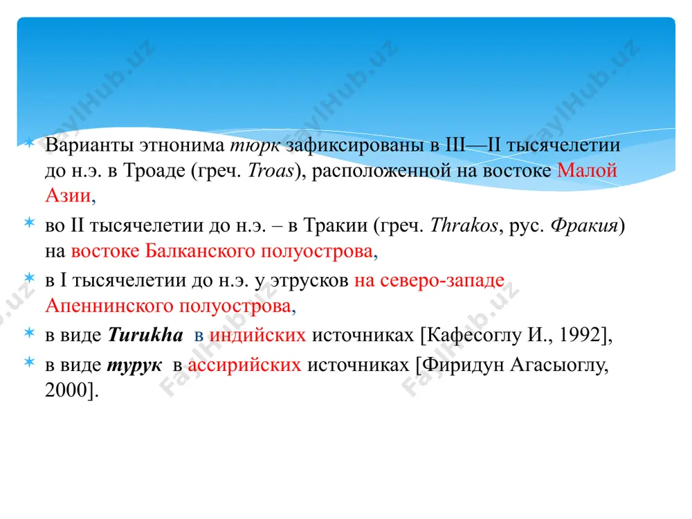зарождение научной тюркологии в россии - Page 5