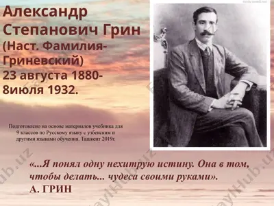 а. грин. 9 - sinf — PPTX