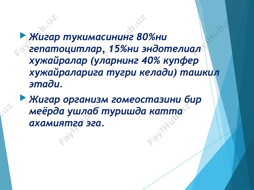 н кўпроқ истеъмол қилинган тақдирда улардан ҳосил бўлган ортиқча миқдордаги аминокислоталарни глюкозага айлантириб (глюконеогенез) гликоген заҳирасини бойитади, кетон таначаларини синтезлайди. трансаминланиш, дезаминланиш ва қайта аминланиш ферментларидан ташқари айрим аминокислоталар алмашинувида иштирок этувчи махсус ферментлар ҳам жигарда жойлашган. шунинг учун жигар фаолиятининг турли ўзгаришлари айрим аминокислоталар алмашинувларининг бузилишига олиб келади. масалан: метионин аминокислотасининг алмашинуви уни активланиши билан бориб, бу жараён жигардаги махсус фермент (метионинаденозилтрансфераза) ва атф иштирокида боради. глутаматаланинаминотрансфераза ва глутаматтирозинаминотрансфераза асосан жигарга хос ферментлар жумласидан бўлиб, жигар хужайраларининг жароҳатланиши натижасида қонга ювилиб чиқиб фаоллиги 100 маротаба ошиб кетиши кузатилади. жигарда альбумин, глобулин, протромбин, проконвертин каби оқсиллардан ташқари 90-95% гликопротеинлар, сиал кислоталари, юкори ва паст зичликка эга бўлган липопротеинлар, церрулоплазмин, трансферрин ҳам синтезланади. жигарда ишлаб чиқарилган оқсиллар қон зардоби таркибида қуйидаги вазифаларни бажаришда иштирок этадилар: 1. организмнинг турли хужайралари учун зарур моддаларни ташишда; 2. хужайраларни ҳосил қилиш учун зарур пластик моддалар билан таъминлашда; 3. ферментлар, гормонлар билан таъминлашда; 4. пропердин комплемент …
