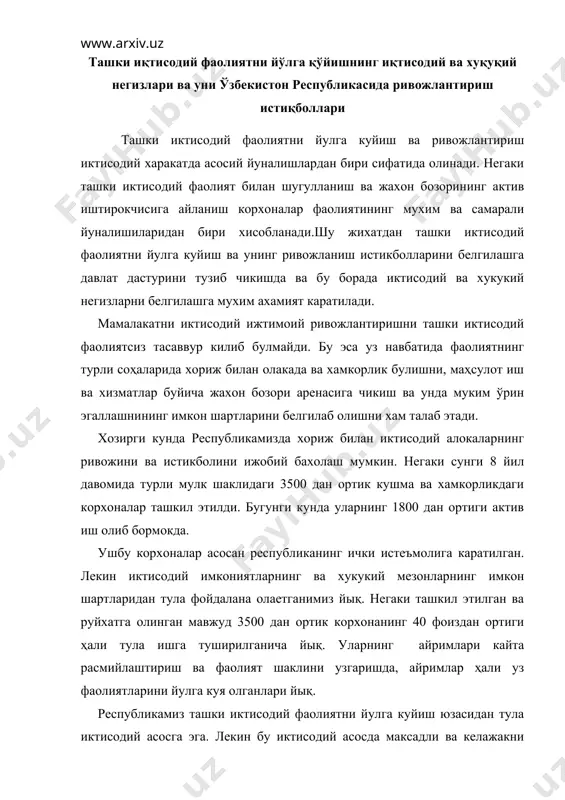 шаклини узгаришда, айримлар ҳали уз фаолиятларини йулга куя олганлари йық. республикамиз ташки иктисодий фаолиятни йулга куйиш юзасидан тула иктисодий асосга эга. лекин бу иктисодий асосда максадли ва келажакни кузлаб фойдалана олаетганимиз йық. негаки республикамизда ташкил этилаетган асосий кушма корхоналарни тула кувват даражасида ишлата олмаяпмиз. аввало иктисодий имкониятлар деганда нима тушинилади. иктисодий имкониятлар шуки кушма ва хамкорликдаги фаолиятни йулга куйишнинг молиявий, моддий ва мехнат ресурсларига тула эгамиз. молиявий имконият шуки республика ҳар кандай фойдали ва максадли лойиха учун маблаглар топа олади. шу жумладан корхоналар хам. улар фаолиятини йулга куйишда аввало давлат бош хамкор ва кафолат субекти сифатида чикмокда. республикамизга манфаати тегадиган ҳар кандай максадли лойиха биз учун макбул ва фойдали саналади. шу жихатдан биз чет эллик хамкорларга табий казилммларни кайта ишлашга, хом ашеларимизни кайта ишлашга, огир саноатни ривожлантиришга биргаликда хамкорлик килишга изн бердик. иктисодий асосларда албатта республикамизнинг табий бойликлар бойлигини арзон хом аше ресурлари захирасининг мавжудлигини хам киритишимиз мумкин. маълумки республикамиз …