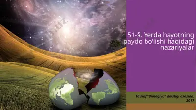 yerda hayotning paydo bo‘lishi haqidagi nazariyalar. 10 - sinf — PPTX
