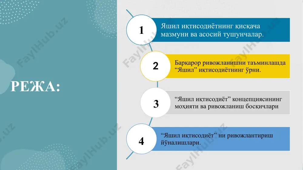 й фанлардаги илмий ғояларни қамраб олади. “яшил” иқтисодиёт “яшил” иқтисодиёт тушунчаси биринчи марта 1989 йил буюк британиялик эколог-иқтисодчилар томонидан амалиётга киритилган. 1992 йилда рио де жанейрода бмтнинг атроф-муҳит ва ривожланиш бўйича конференциясида “ххi аср кун тартиби” қабул қилинган. ушбу ҳужжатда барқарор ривожланиш стратегияси доирасида “яшил” иқтисодий сиёсат чоралари эълон қилинди. “яшил” иқтисодиёт нима? “жигарранг” иқтисодиёт “яшил” иқтисодиёт илмий тадқиқотларда “яшил иқтисодиёт” тушунчасига берилган таърифлар бмтнинг атроф-муҳитни муҳофаза қилиш дастури (unep) томонидан “яшил иқтисодиёт” – бу “одамлар фаровонлиги ва ижтимоий тенглигининг яхшиланиши, экологик рисклар ва экологик тақчилликни сезиларли даражада камайтириш”га олиб келувчи иқтисодиётдир мамлакат табиатини яхшилашга кўмаклашувчи иқтисодиётнинг янги тармоқлари табиатга ёрдам берувчи ва фойда келтирувчи янги технологиялар, экотизимлар экологик тоза маҳсулотлар яратишга йўналтирилган ривожланишнинг янги босқичига ўтиш ҳисобланиб, унинг асосини соф ёки “яшил” технологиялар ташкил этади тор (конкрет) маънода “яшил иқтисодиёт”ни анъанавий иқтисодиёт билан ёнма-ён ривожланаётган муайян тармоқлар йиғиндиси кенг маънода эса “яшил иқтисодиёт” учун муҳим динамик жиҳат, иқтисодий тизимда …