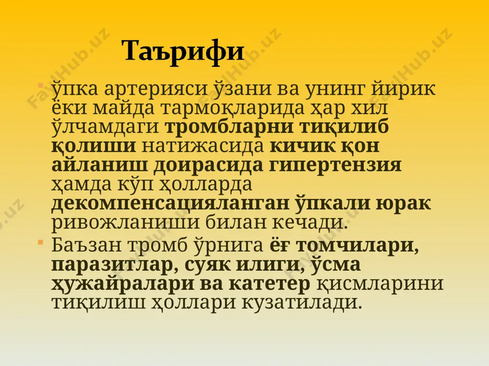 ак касалликлари - дилатацион кардиомиопатия, орттирилган ва туғма нуқсонлар, миокард инфаркти; кўкрак қафаси, кичик чаноқ ва қорин бўшлиғи аъзоларида ўтказиладиган жарроҳлик амалиётлари; айрим дориларни ортиқча қабул қилиш (антибиотиклар, диуретиклар); полицитемия ва айрим гемабластозлар нефротик синдром; қандли диабет. ўпка эмфиземаси билан биргаликда бронхоспазм ёки ателектаз ривожланганда сурфактант и.ч. пасаяди; кичик қон айланиш тизимида перфузия ва вентиляция нисбати бузилади ва гипоксемия юзага келади; томирлар окклюзияси асосида ўпка артериясида гипертензия, ўткир ва ўткир ости ўпка-юрак ривожланади; юрак зарб ҳажмининг камайиши билан катта қон айланиш тизимида акб пасаяди ва умумий периферик томирлар қаршилиги бир мунча ошади; ўпка инфаркти, плеврит, пневмония ва қон айланиши етишмовчилиги каби асоратлар ривожланади; сурункали ўпка юрак, нафас ва юрак етишмовчилиги ва посттромбоэмболик пневмосклероз шаклланади. массив ўатэ – тромбоэмбол ўпка артериясининг асосий шохи ёки ўзанида жойлашади. ўпка қон томирларининг 50 % дан ортиғи зарарланади субмассив ўатэ – эмбол ўпка артериясини бўлак ва сегментар шохларида жойлашади. ўпка томирларининг 30-50% зарарланади. ўпка артерияси …