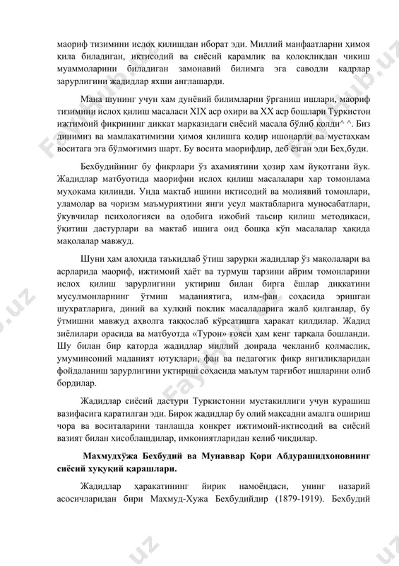 қаратилган кескин мақолалар ҳам босилиб турарди. жадидчилик ҳаракатининг диққат марказида турган масалалардан бири маориф тизимини ислоҳ қилишдан иборат эди. миллий манфаатларни ҳимоя қила биладиган, иқтисодий ва сиёсий қарамлик ва қолоқликдан чикиш муаммоларини биладиган замонавий билимга эга саводли кадрлар зарурлигини жадидлар яхши англашарди. мана шунинг учун хам дунёвий билимларни ўрганиш ишлари, маориф тизимини ислох қилиш масаласи xix аср охири ва xx аср бошлари туркистон ижтимоий фикрининг диккат марказидаги сиёсий масала бўлиб қолди^ ^. биз динимиз ва мамлакатимизни ҳимоя қилишга қодир ишонарли ва мустаҳкам воситага эга бўлмоғимиз шарт. бу восита маорифдир, деб ёзган эди бех,буди. бехбудийнинг бу фикрлари ўз ахамиятини ҳозир хам йуқотгани йук. жадидлар матбуотида маорифни ислох қилиш масалалари хар томонлама муҳокама қилинди. унда мактаб ишини иқтисодий ва молиявий томонлари, уламолар ва чоризм маъмуриятини янги усул мактабларига муносабатлари, ўкувчилар психологияси ва одобига ижобий таьсир қилиш методикаси, ўқитиш дастурлари ва мактаб ишига оид бошқа кўп масалалар ҳақида мақолалар мавжуд. шуни ҳам алоҳида …