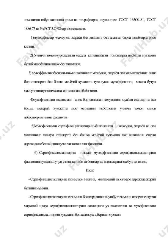 тизими коидаларига асосан нашр этилган хужжат.бу хужжат воситасида шахс ёки идорага уз махсулоти, жараёнлари ёки хизматлари учун сертификат ёки мувофиклик белгисидан тегишли сертификациялаштириш тизимининг коидалдарига мувофик фойда- ланиш хукуки берилади. 13)гувохнома даъвогари-сертификациялаштириш идорасидан тегишли гувохнома олишга интилувчи шахс ёки идора. 14)мувофиклик сертификати-тегишлича белгиланган махсулот, жараён ёки хизматларнинг маълум стандартга ёки бошка меъёрий хужжатга мос келишига ишонтирадиган ва сертификациялаштириш тизими коидалари асосида нашр этилган хужжат. 15)гувохнома эгаси (лицензиант)- сертификациялаштириш идораси томонидан тегишли гувохнома берилган шахс ёки идора. 16)мувофиклик белгиси-ушбу махсулот, жараён ва хизмат маълум стандартга ёки бошка меъёрий хужжатга мос келишига ишонтирувчи сертификациялаштириш тизими коидалари асосида берилган ёки ишлатиладиган ва маълум тартибда химоя килинадиган белги. 17)сифат сертификати-етказиб берилаётган молга илова килинадиган ва унинг сифатини тасдиклайдиган хужжат. 18)сертификатлаштириш тизимидан фойдаланишга рухсат-сертификатлаштириш тизимининг коидаларига мувофик гувохнома талабгорига берилган сертификатлаштиришдан фойдаланиш имконияти. 19)сертификациялаштириш тизими катнашчиси-ушбу тизимнинг коидаларига биноан фаолият курсатадиган, лекин тизимни бошкариш имкониятига эга булмаган сертификациялаштириш идораси. 2о)сертификатлаштириш тизими аъзоси-ушбу тизимнинг коидаларига биноан …